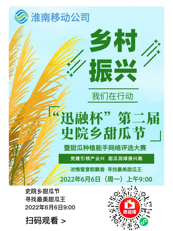 “迅融杯”甜瓜節來(lái)了！帶你尋找最美甜瓜王！