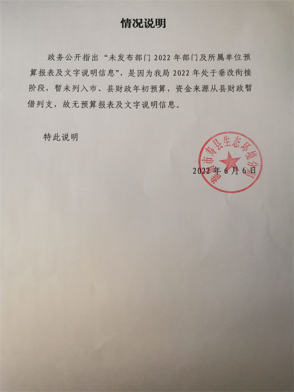 淮南市壽縣生態(tài)環(huán)境分局部門(mén)決算情況