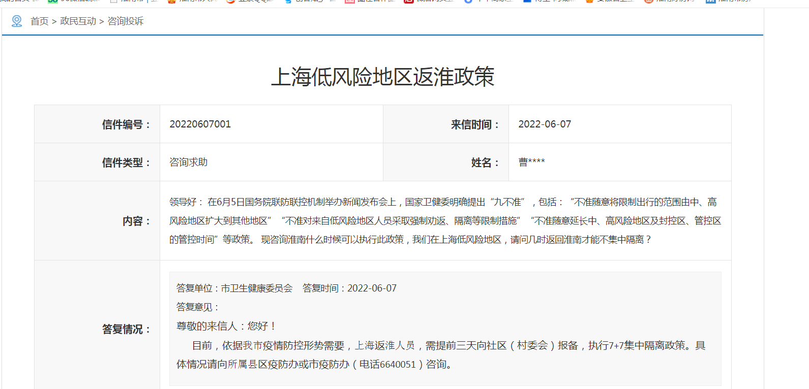  上海低風(fēng)險地區返淮政策