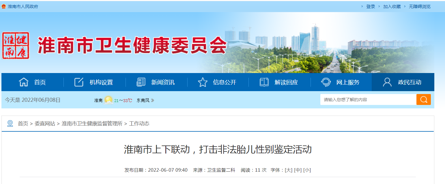 淮南市上下聯(lián)動(dòng)，打擊非法胎兒性別鑒定活動(dòng)