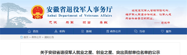 正在公示！淮南這些退役軍人獲表彰！
