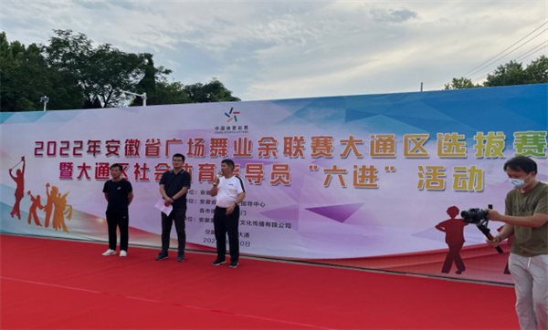 2022年安徽省廣場(chǎng)舞業(yè)余聯(lián)賽大通區選拔賽暨大通區社會(huì )體育指導員“六進(jìn)”活動(dòng)