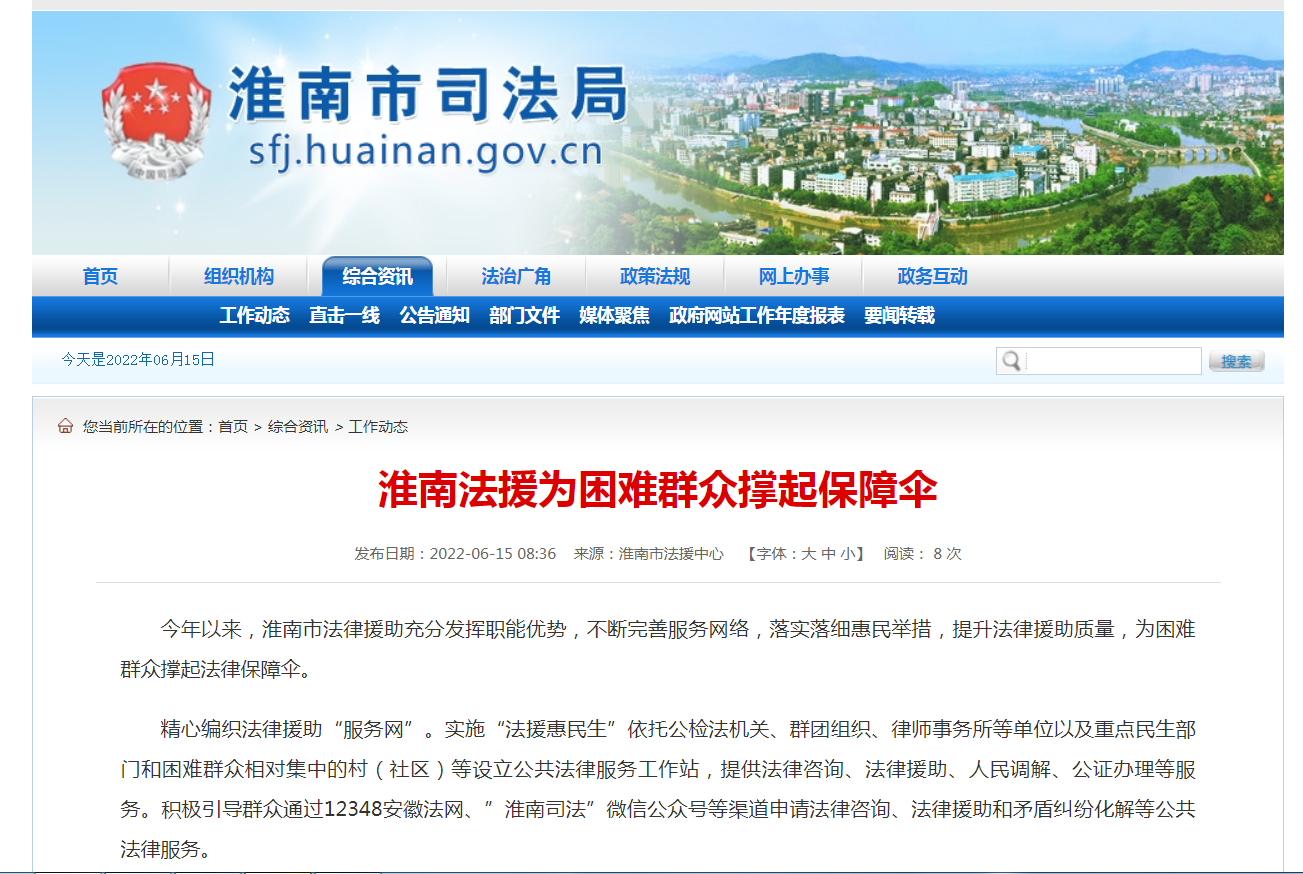 淮南法援為困難群眾撐起保障傘