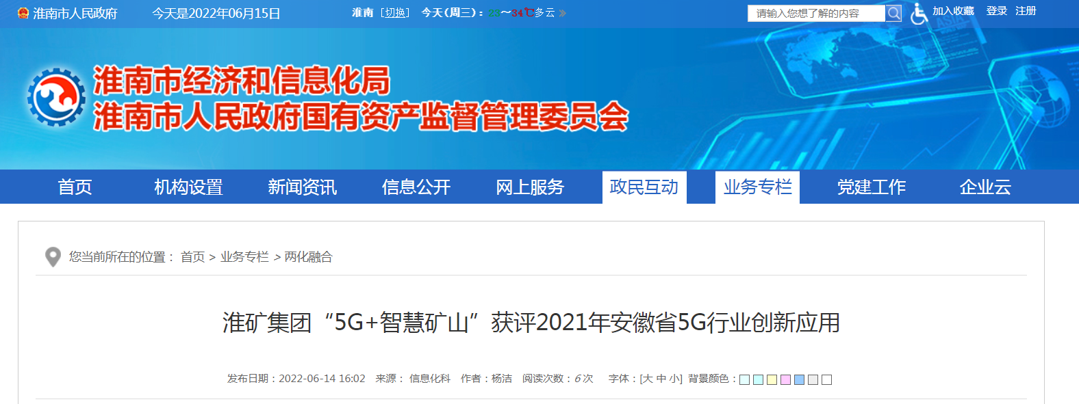 淮礦集團“5G+智慧礦山”獲評2021年安徽省5G行業(yè)創(chuàng  )新應用