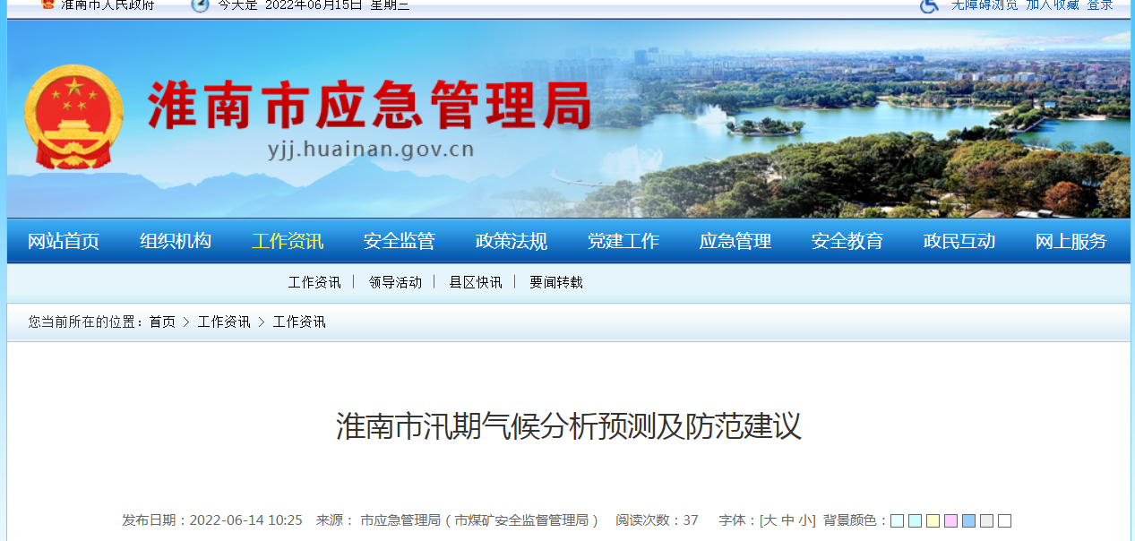 淮南市汛期氣候分析預測及防范建議