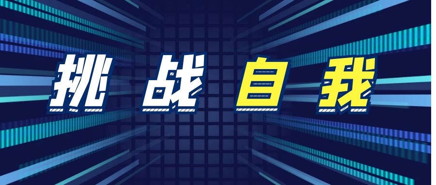 @淮南考生，準備好這個(gè)夏天去挑戰自我嗎？！