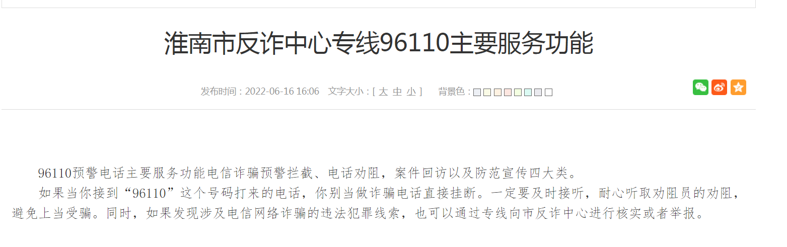 淮南市反詐中心專(zhuān)線(xiàn)96110主要服務(wù)功能