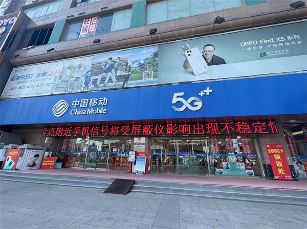 安徽移動(dòng)淮南分公司開(kāi)展“5G商用三周年，千兆應用優(yōu)體驗”活動(dòng)