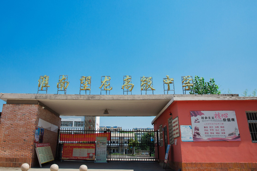 淮南望龍高級中學(xué)拍了拍你說(shuō)“招新了”！