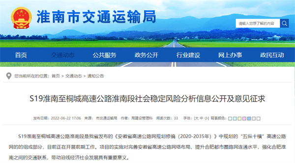 正在征集意見(jiàn)！淮南擬新建一條高速公路！