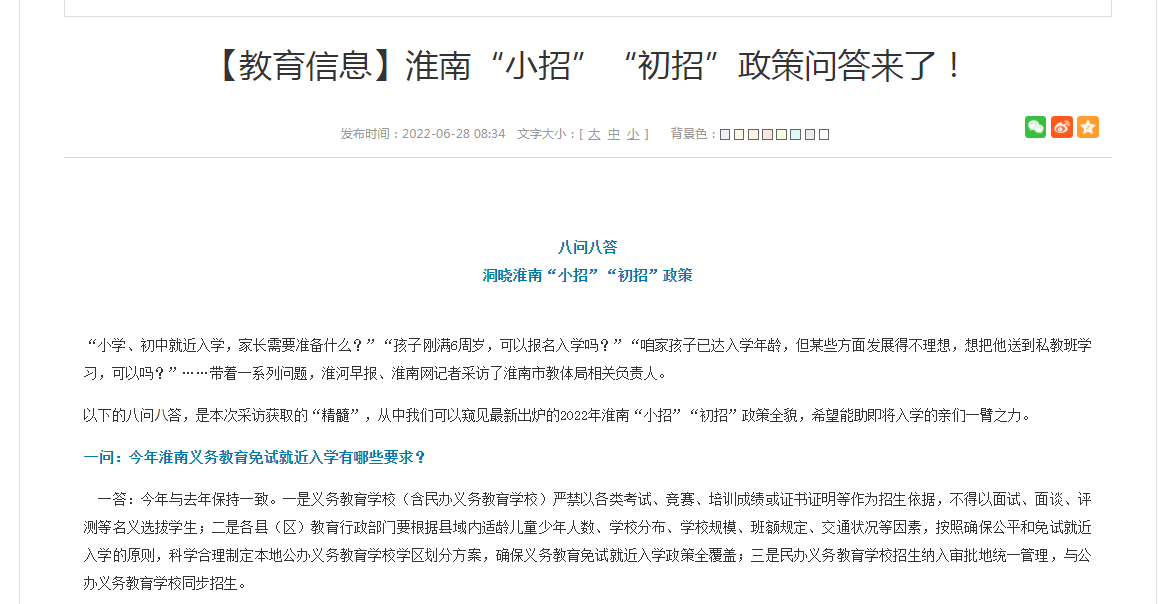 淮南“小招”“初招”政策問(wèn)答來(lái)了！