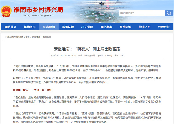 淮南：“新農人”網(wǎng)上闖出致富路