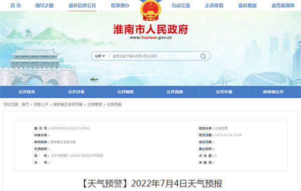 淮南市2022年7月4日天氣預報