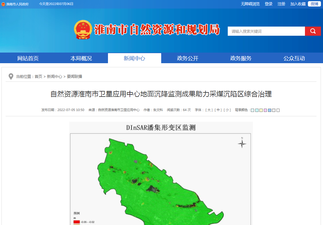 淮南市衛星應用中心地面沉降監測成果助力采煤沉陷區綜合治理