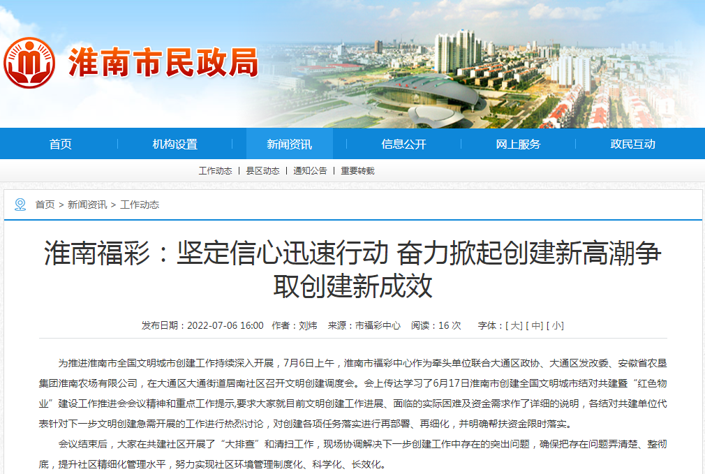 淮南福彩：堅定信心迅速行動(dòng) 奮力掀起創(chuàng  )建新高潮爭取創(chuàng  )建新成效