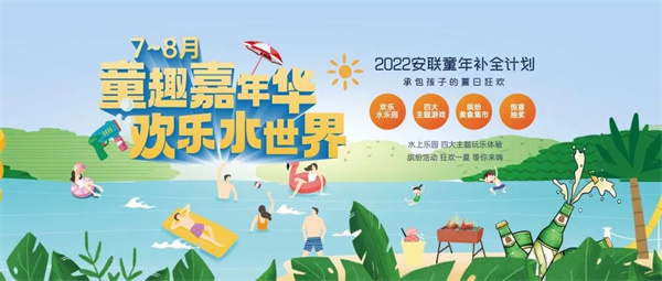 夏日童趣嘉年華水世界清涼上線(xiàn)，門(mén)票免費送?。?！