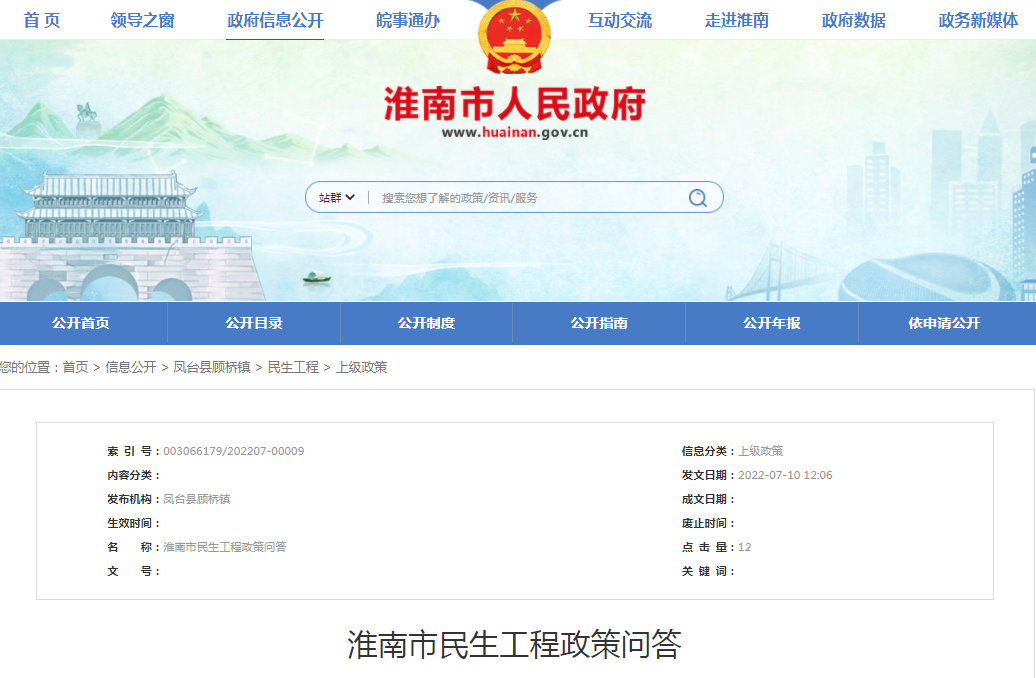 淮南市民生工程政策問(wèn)答