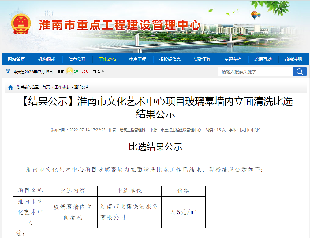 淮南市文化藝術(shù)中心項目玻璃幕墻內立面清洗比選結果公示