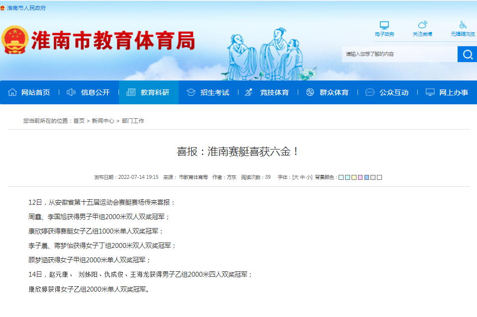 淮南賽艇喜獲六金！