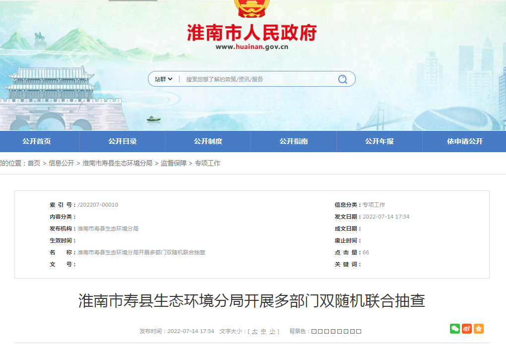 淮南市壽縣生態(tài)環(huán)境分局開(kāi)展多部門(mén)雙隨機聯(lián)合抽查