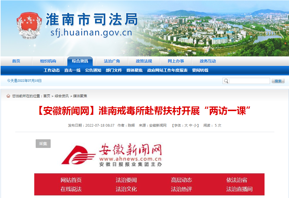 淮南戒毒所赴幫扶村開(kāi)展“兩訪(fǎng)一課”