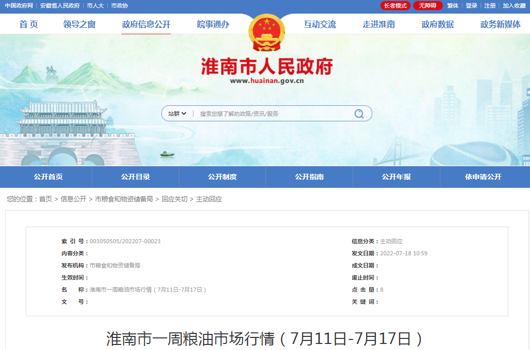 淮南市一周糧油市場(chǎng)行情（7月11日-7月17日）