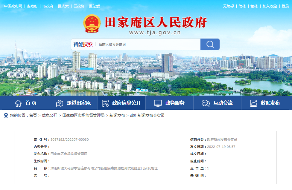 淮南新誠大藥房零售連鎖有限公司新冠病毒抗原檢測試劑經(jīng)營(yíng)門(mén)店及地址