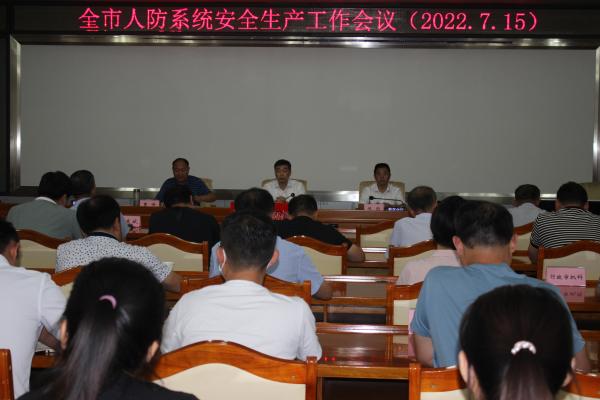 淮南市人防辦召開(kāi)全市人防安全生產(chǎn)工作會(huì )議