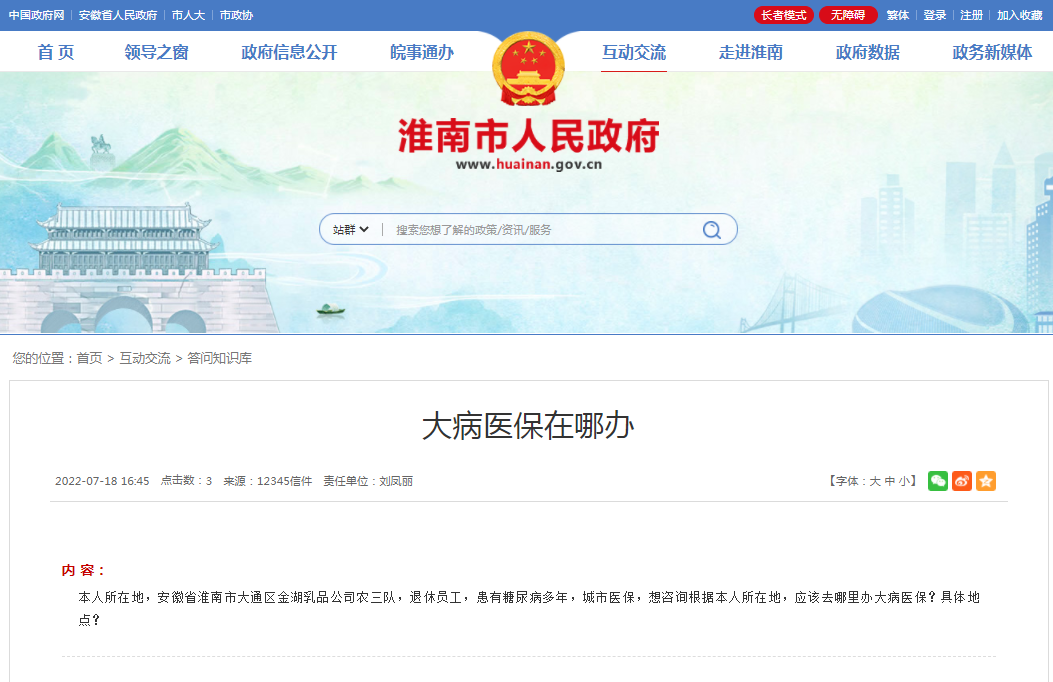 淮南關(guān)于大病醫保在哪辦問(wèn)題，解答來(lái)了！