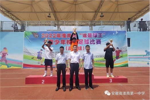 淮南第一中學(xué)成功衛冕“誰(shuí)是球王”高中男子組比賽冠軍