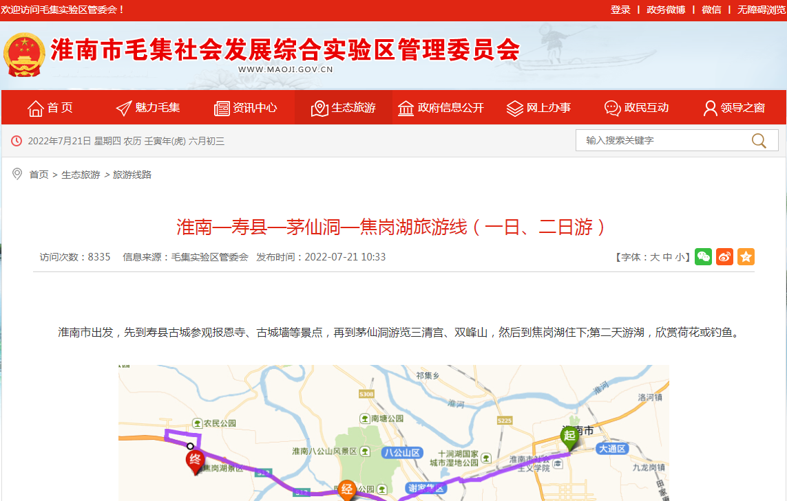 淮南—壽縣—茅仙洞—焦崗湖旅游線(xiàn)（一日、二日游）