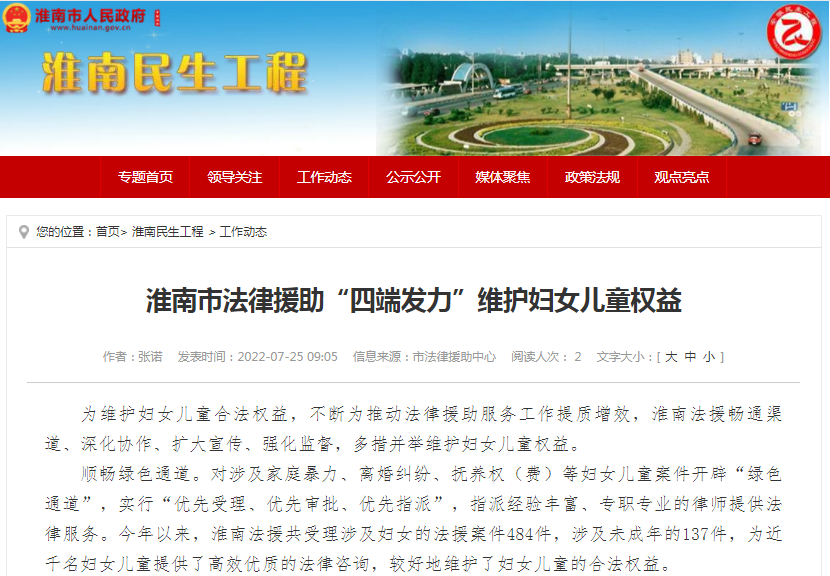 淮南市法律援助“四端發(fā)力”維護婦女兒童權益