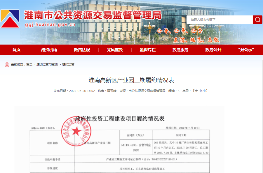 淮南高新區產(chǎn)業(yè)園三期履約情況表