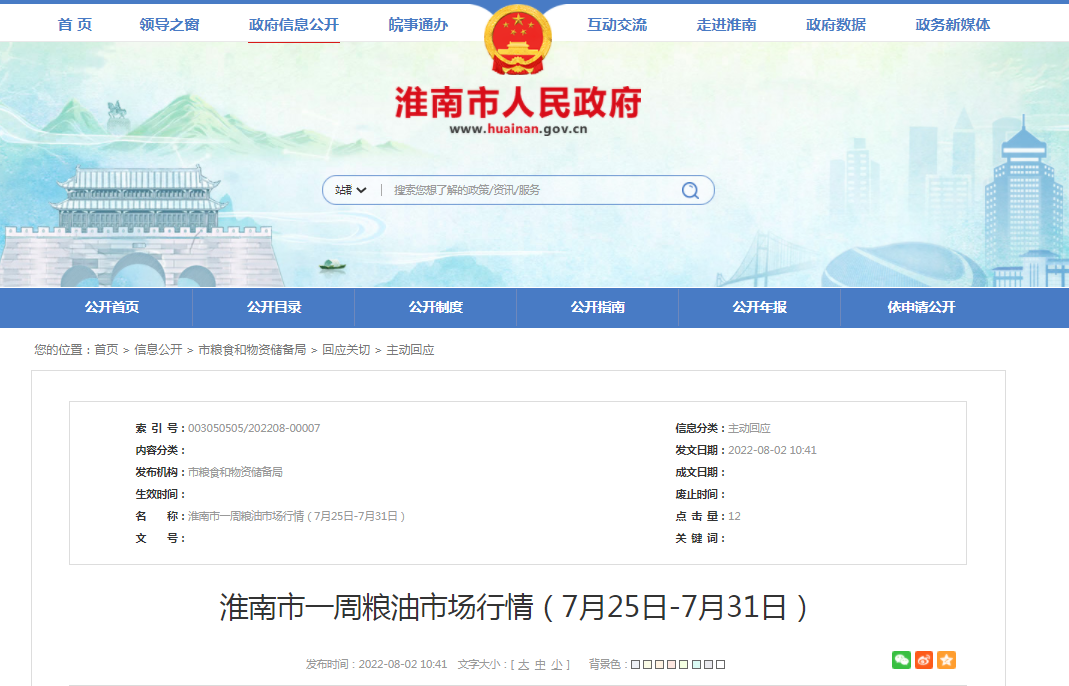 淮南市一周糧油市場(chǎng)行情（7月25日-7月31日）