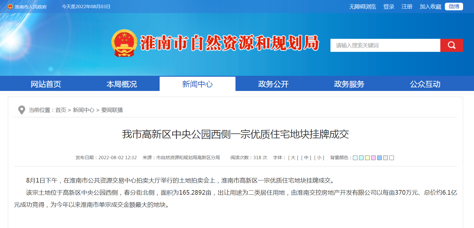 淮南高新區中央公園西側一宗優(yōu)質(zhì)住宅地塊掛牌成交