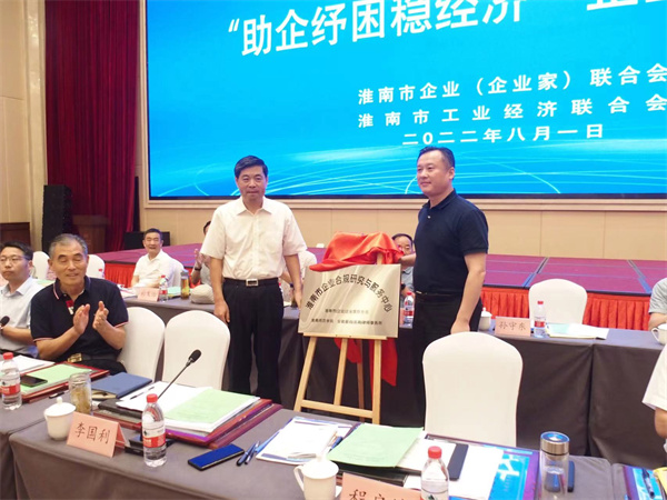 淮南市企業(yè)合規研究與服務(wù)中心揭牌成立