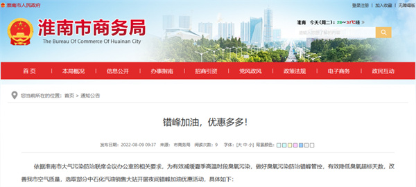 好消息！@淮南車(chē)主，錯峰加油享優(yōu)惠！