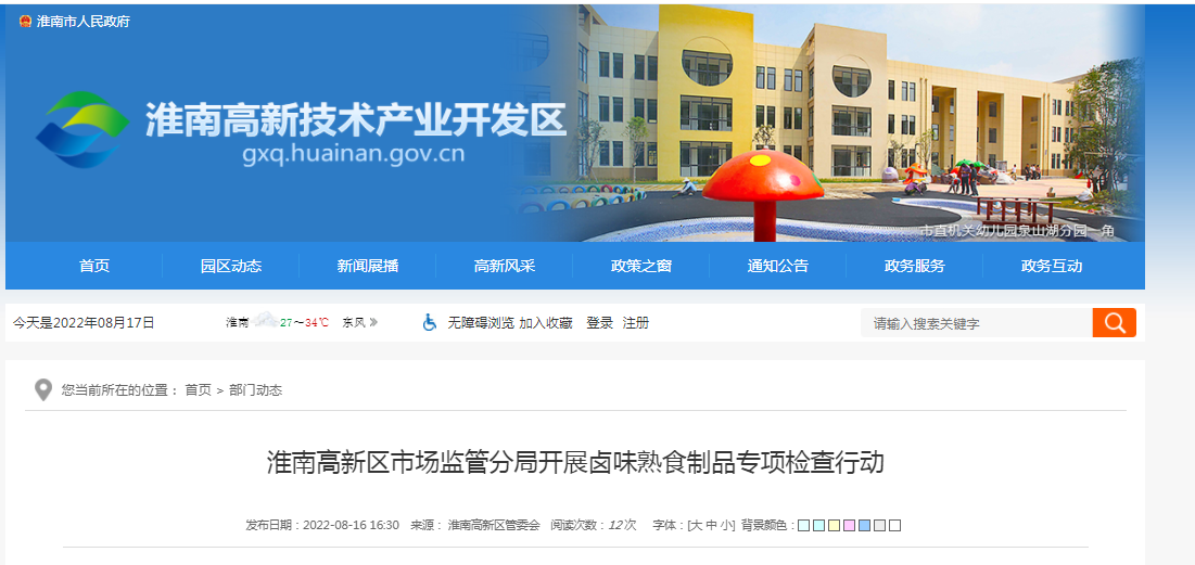 淮南高新區市場(chǎng)監管分局開(kāi)展鹵味熟食制品專(zhuān)項檢查行動(dòng)