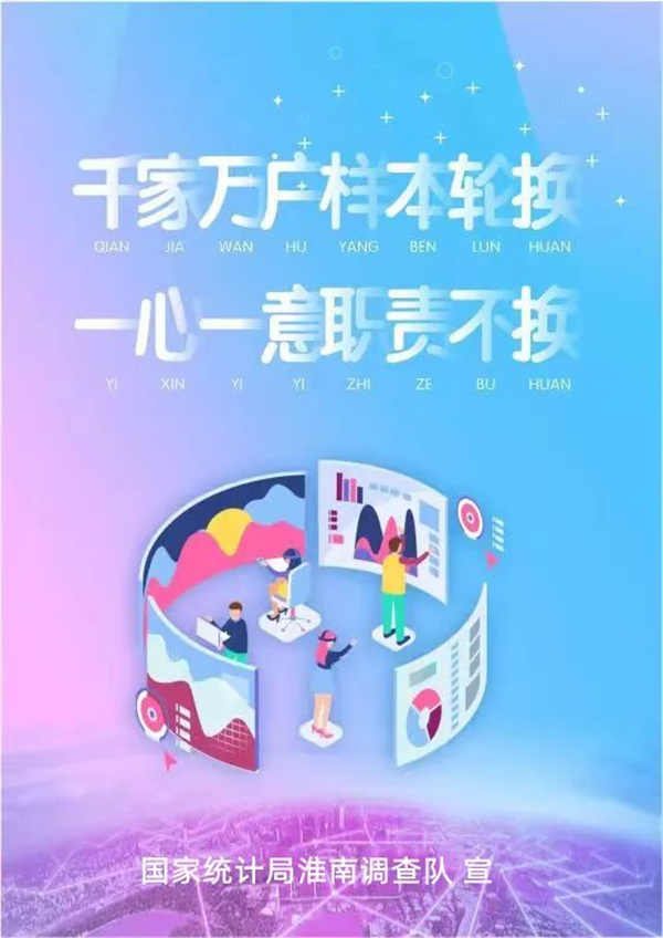 淮南新一輪住戶(hù)調查大樣本輪換開(kāi)始啦！