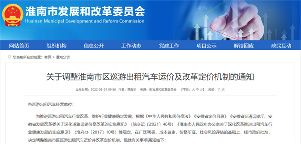 9月1日起施行！事關(guān)淮南出租車(chē)調價(jià)