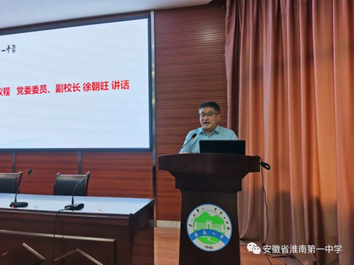 淮南一中召開(kāi)新學(xué)期班主任工作會(huì )議