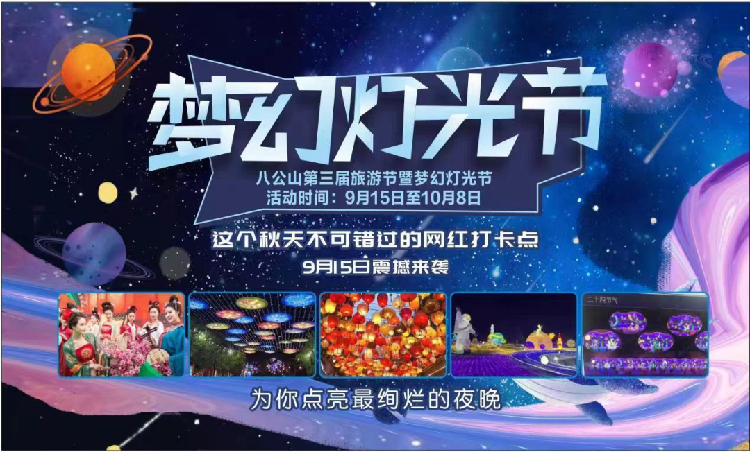 門(mén)票免費領(lǐng)！夢(mèng)幻光景 點(diǎn)亮淮南！2022淮南市八公山第三屆旅游文化節暨燈光展預期于9月15盛大開(kāi)啟！快帶上小伙伴一起約吧～