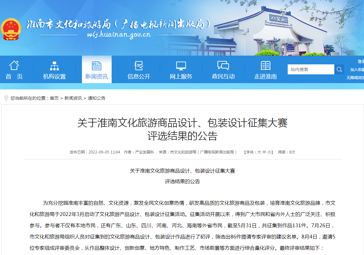 淮南文化旅游商品設計、包裝設計征集大賽 評選結果的公告