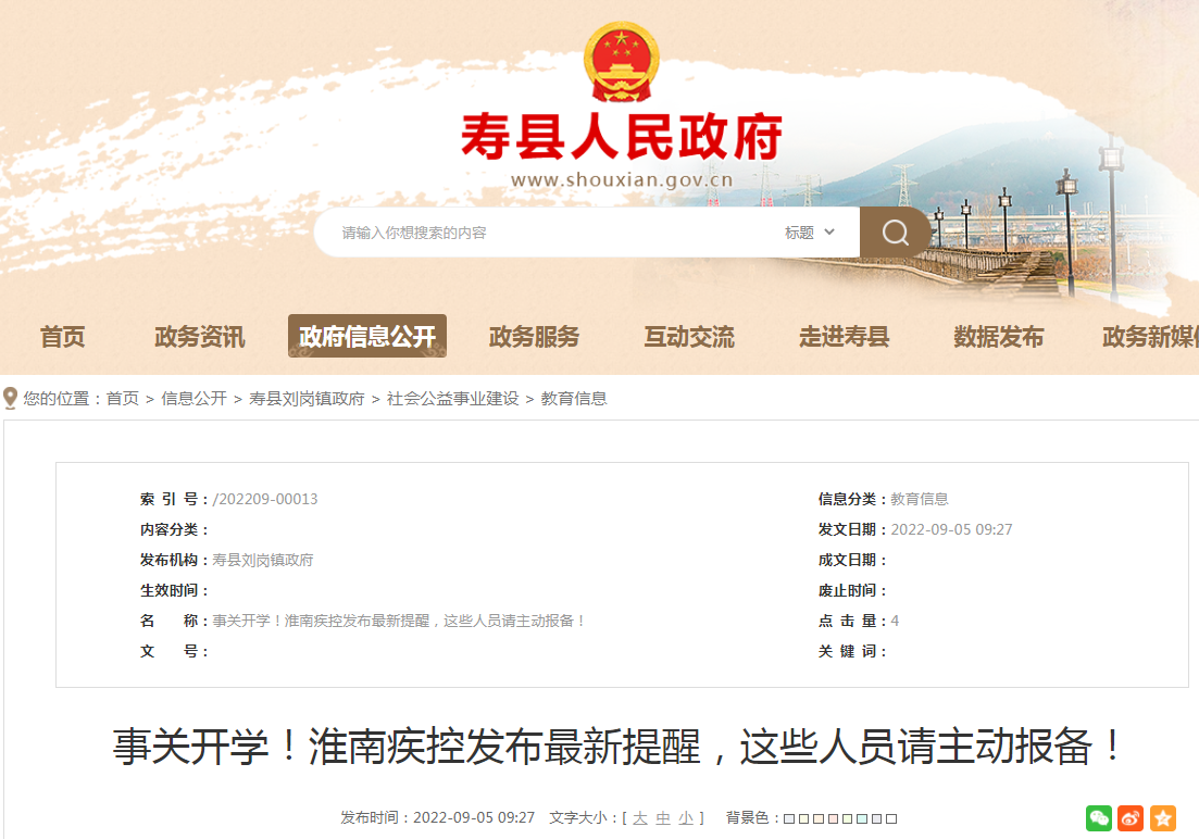 淮南疾控發(fā)布最新提醒，這些人員請主動(dòng)報備！