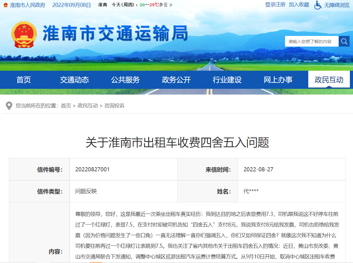 淮南市出租車(chē)收費四舍五入問(wèn)題