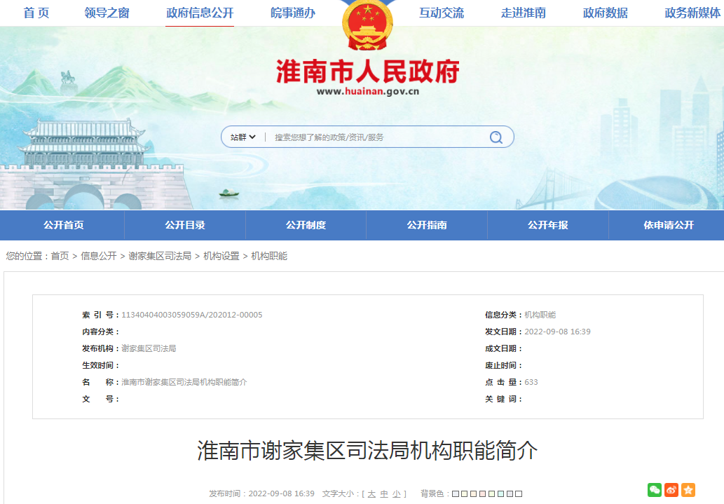 淮南市謝家集區司法局機構職能簡(jiǎn)介