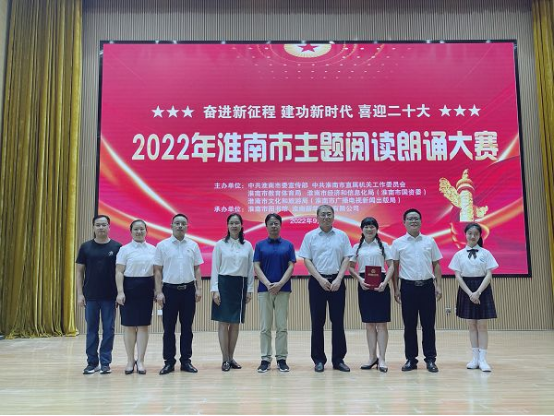 淮南一中在2022年淮南市主題閱讀朗誦大賽中喜獲佳績(jì)