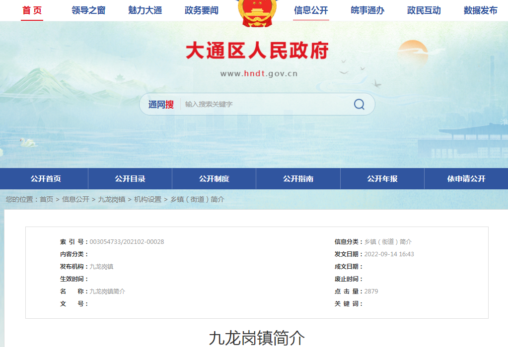 淮南九龍崗鎮簡(jiǎn)介