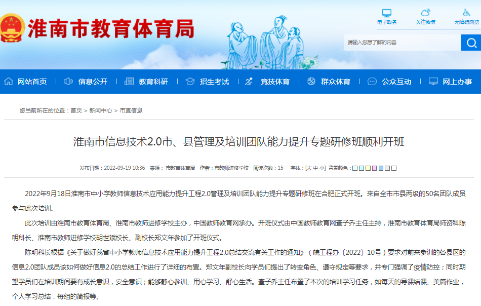 淮南市信息技術(shù)2.0市、縣管理及培訓團隊能力提升專(zhuān)題研修班順利開(kāi)班