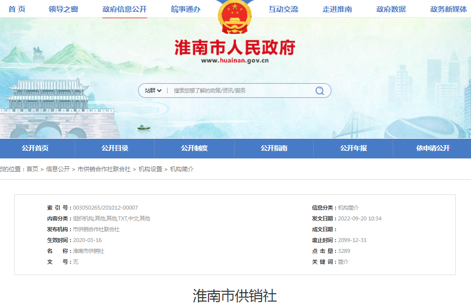 淮南市供銷(xiāo)社